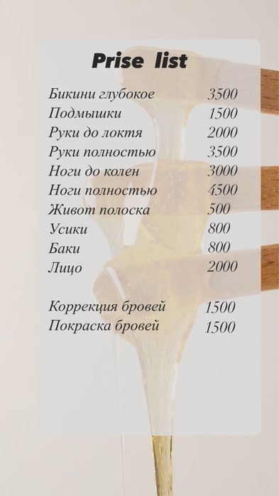 ЖЕНСКИЙ Шугаринг, Есть Обучение