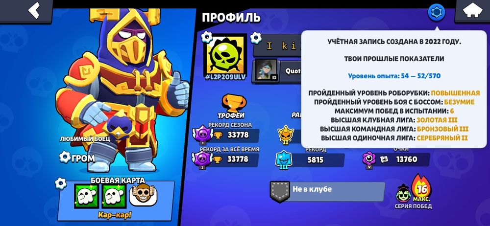 Продается бравл акк с гарантом