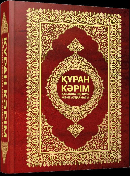 Құран Кәрім үйрену