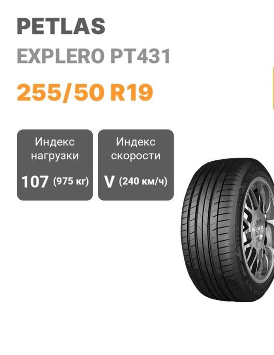 Продается летняя резина 255/50 19