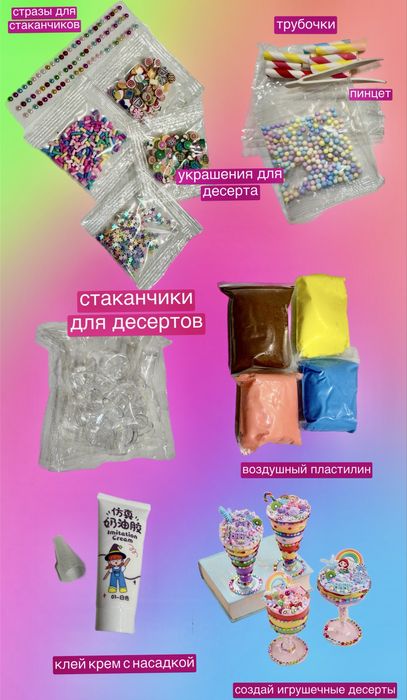Набор для создания игрушечных десертов