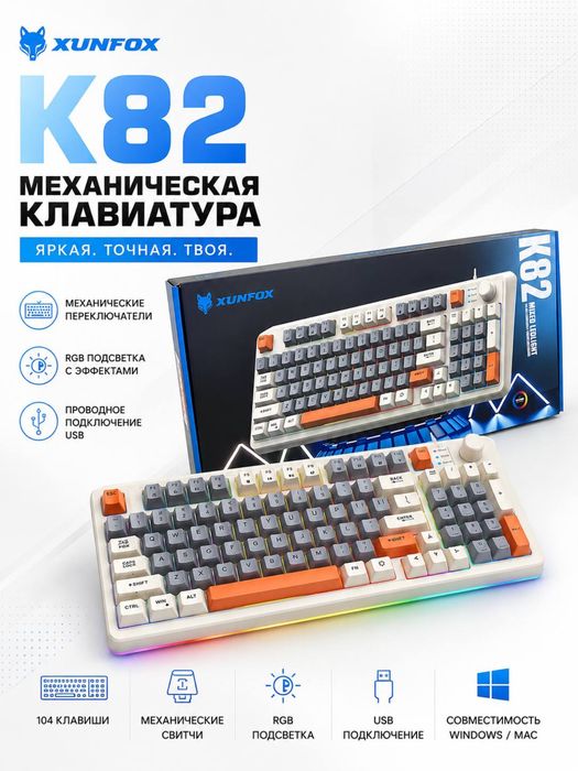 Проводная клавиатуры подсветкой XunFox K82 Доставка есть!