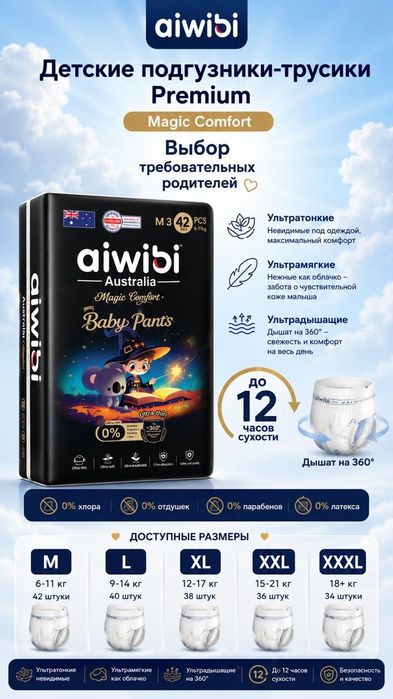 Премиум подгузники трусики AIWIBI