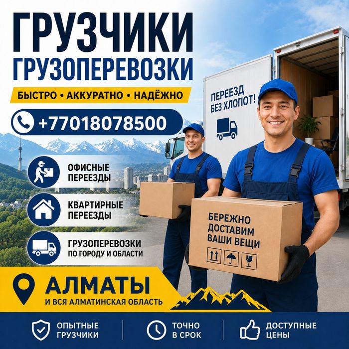 Грузчики недорого