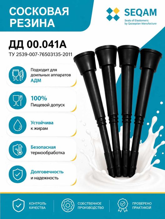 Сосковая резина для доильных аппаратов