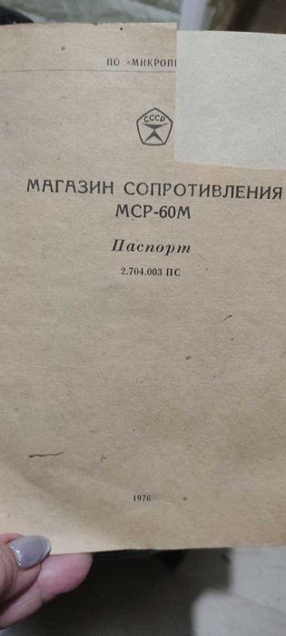 Прибор  для изменения сопротивлений