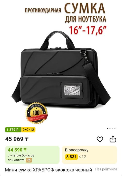 Противоударная сумка для ноутбука