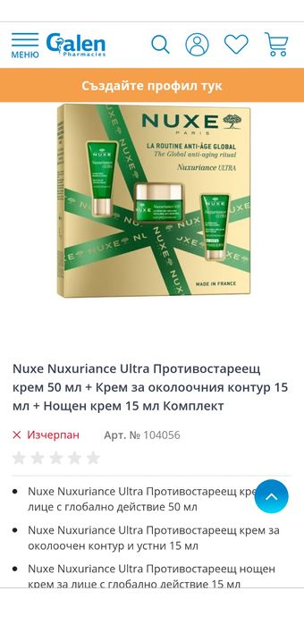 Комплект Nuxe Nuxuriance Ultra