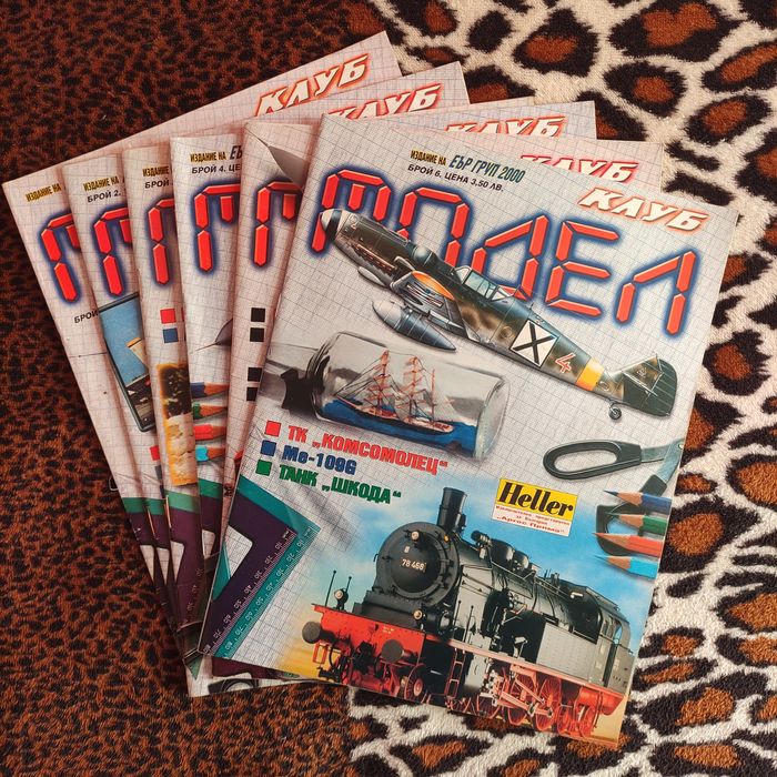 Списание " Клуб Модел"