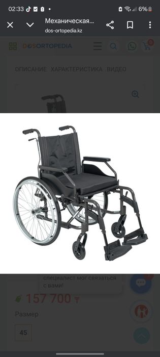 Инвалидная коляска Dos