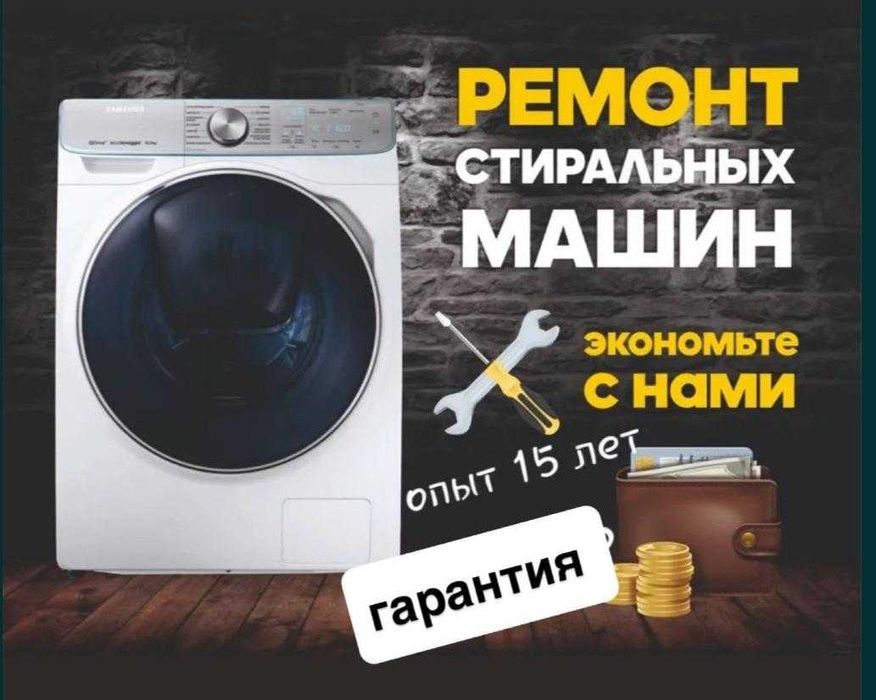 Ремонт стиральных РЕМОНТ СУШИЛЬНЫХ МАШИН. Ремонт посудомоечных