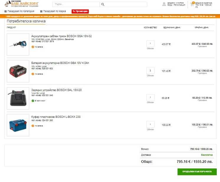 BOSCH GSA 18V-32 - Безчетков саблен трион с обороти 2x18V 4.0Ah