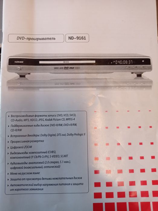 DVD плеер проигрыватель