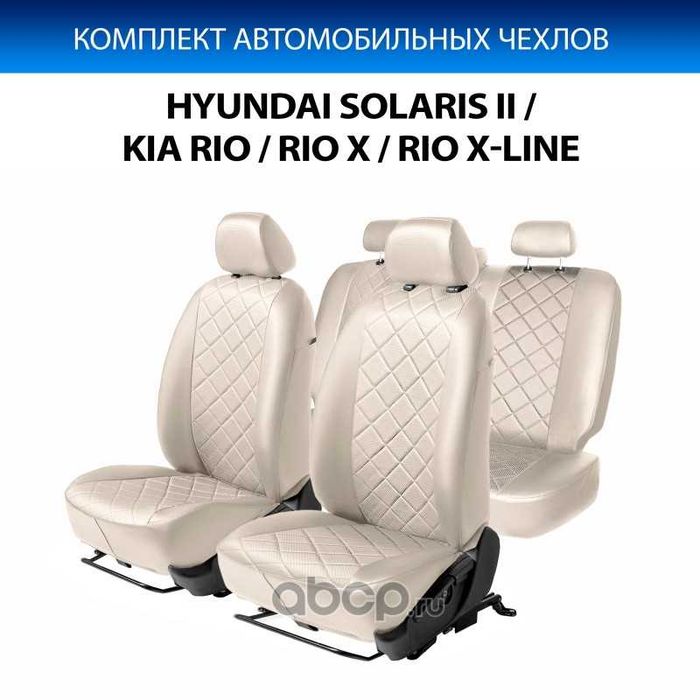 Распродажа Авточехлов Hyundai