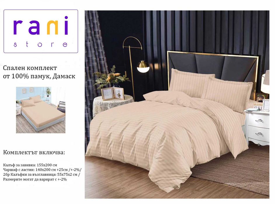 Висококачествен спален комплект 4 части Дамаск,  разл. цветове 140х200