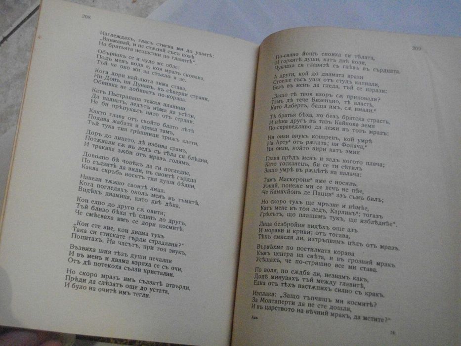 "Адъ"-Данте Алигиери-Стара Книга-1912г-С Илюстрации от Густав Доре