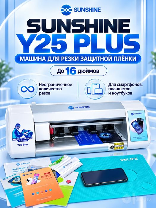 SUNSHINE Y25 Plus 16-дюймовый станок для резки