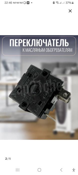 Переключатель для обогреватель