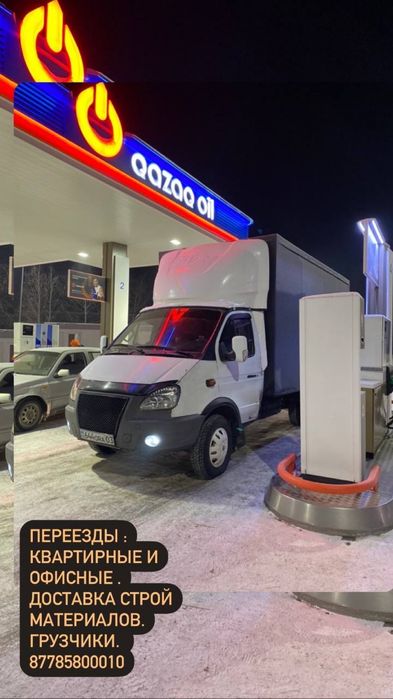 Эвакуатор Щучинск Бурабай Газель грузчики.
