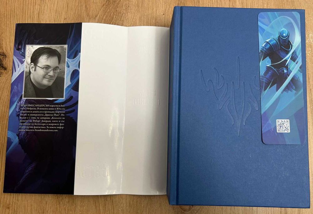 Летописите на светлината на бурята – Книга 5 “Вятър и истина”