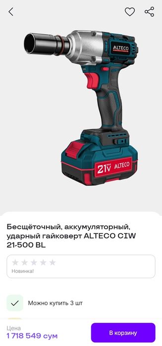 Гайковерт алтеко