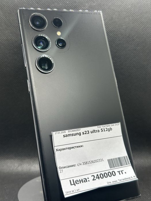 Samsung s23 ultra 512gb