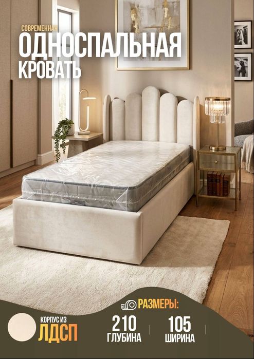 Кровать односпальная