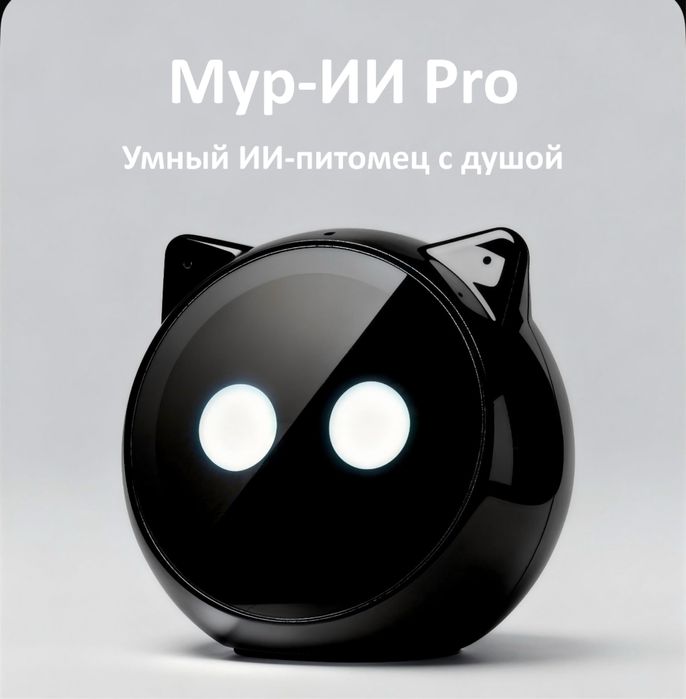 Робот ИИ, для детей