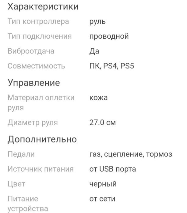 Руль игровой с педалями