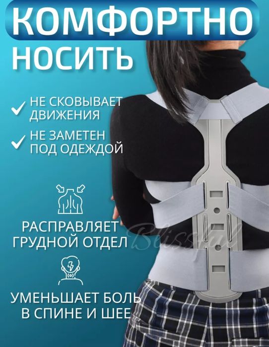 Корсет для осанки ортопедический