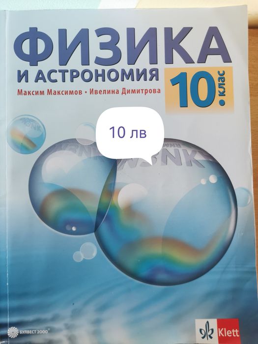 Учебници за 10 клас