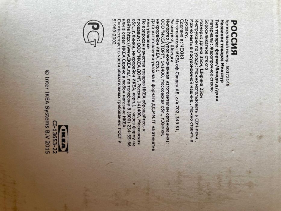 Форма для запекания блюдо д/дхвк IKEA