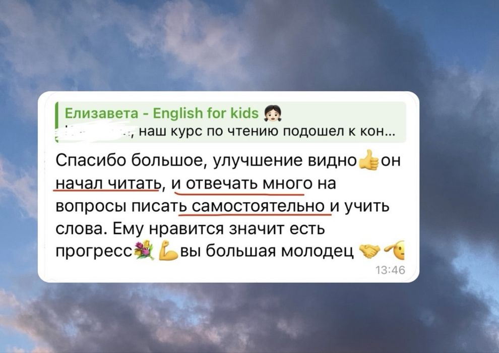 Онлайн репетитор английского