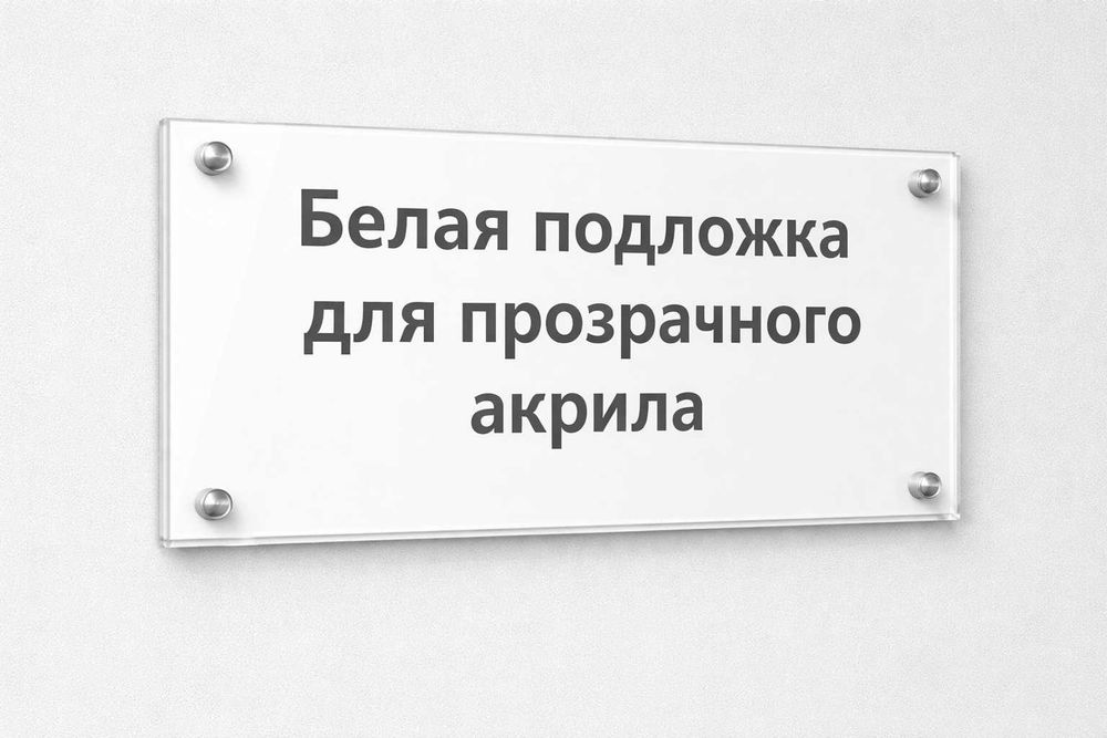 UV печать на акриле и таблички, офис, двери, навигация