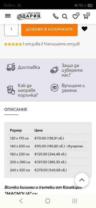 Продавам килим за стая