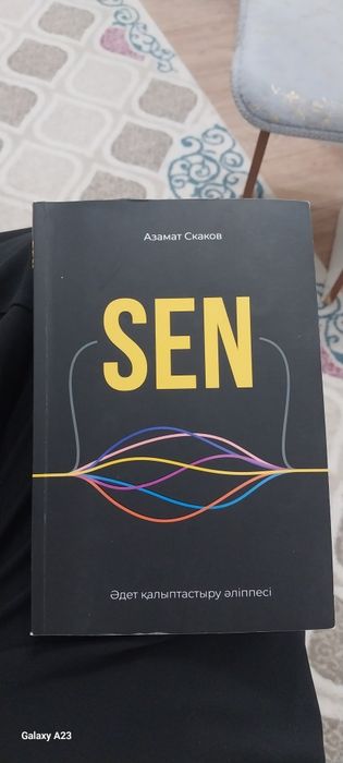 Книга Азамат Скаков