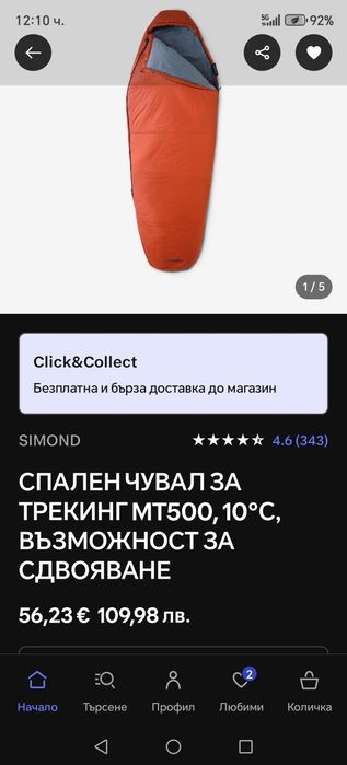 Спален чувал Simond MT500 10° за трекинг
