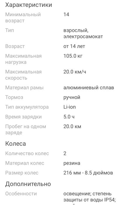 Электросамокат