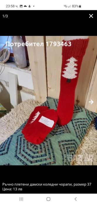 Ръчно плетени дамски чорапи , размер 38