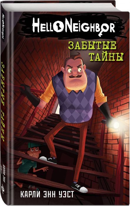 книги привет сосед