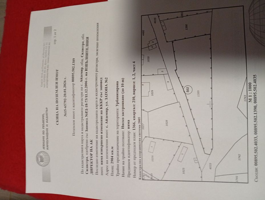 Парцел в регулация в Айдемир