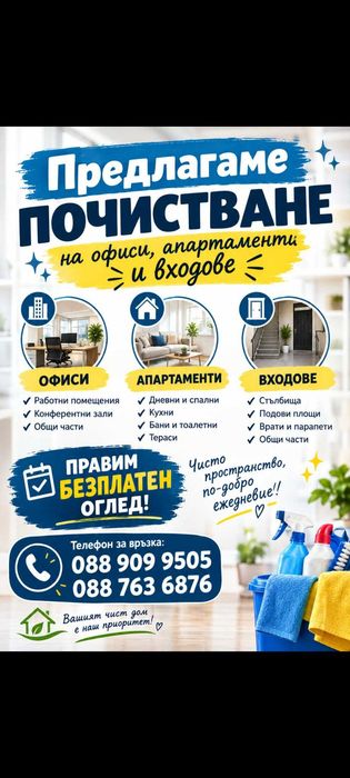 Почистване на апартаменти