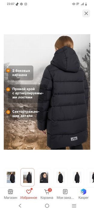 Детская зимняя куртка