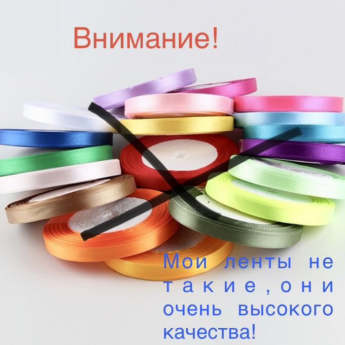 Продам ленты атласные
