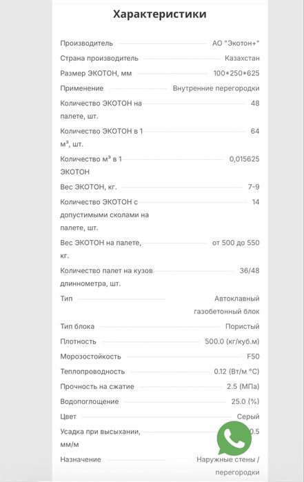 Газоблок ЭКОТОН ECOTON 100×250×625 мм (D500)