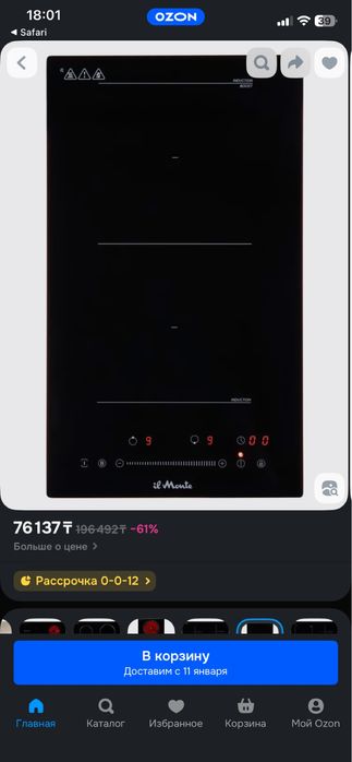 Варочная поверхность