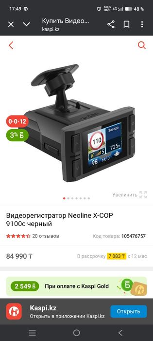 Видеорегистратор Neoline X-COP 9000 черный
