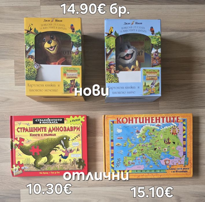Комбинация от детски книжки 1