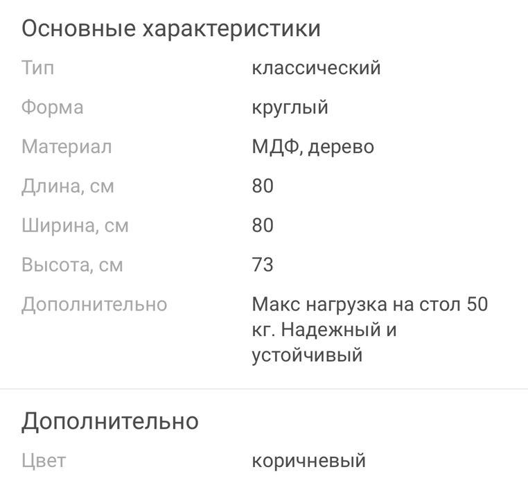 Продам круглый стол