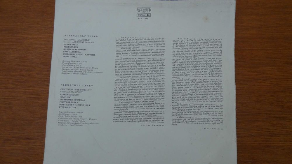 Александър Танев - Оратория "Заветът" ВСА 11066